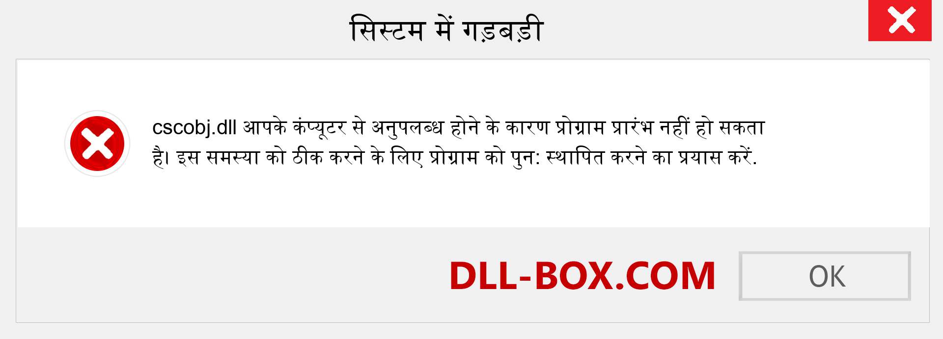 cscobj.dll फ़ाइल गुम है?. विंडोज 7, 8, 10 के लिए डाउनलोड करें - विंडोज, फोटो, इमेज पर cscobj dll मिसिंग एरर को ठीक करें