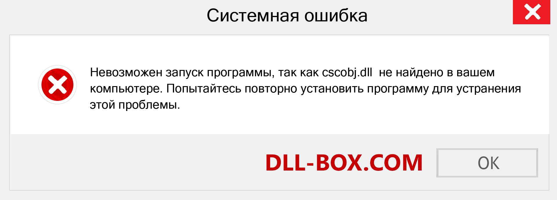 Файл cscobj.dll отсутствует ?. Скачать для Windows 7, 8, 10 - Исправить cscobj dll Missing Error в Windows, фотографии, изображения